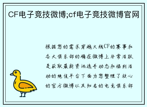 CF电子竞技微博;cf电子竞技微博官网