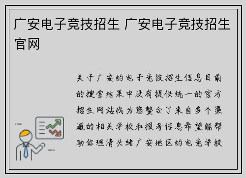 广安电子竞技招生 广安电子竞技招生官网