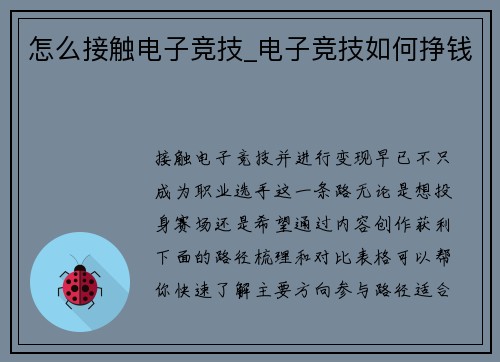 怎么接触电子竞技_电子竞技如何挣钱