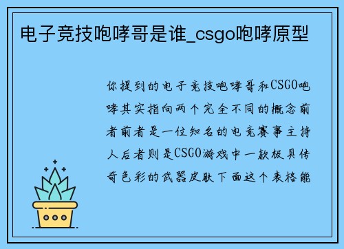电子竞技咆哮哥是谁_csgo咆哮原型